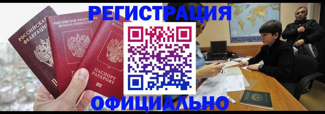 прописка от собственника в Балашове