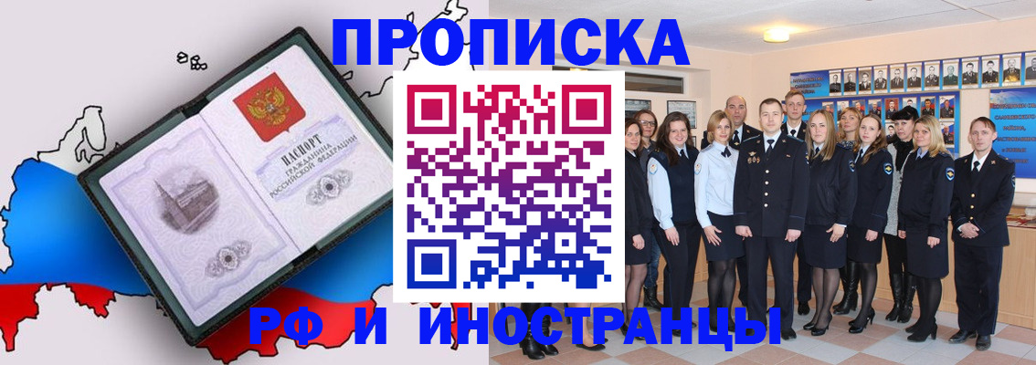 временная регистрация купить в Балашове