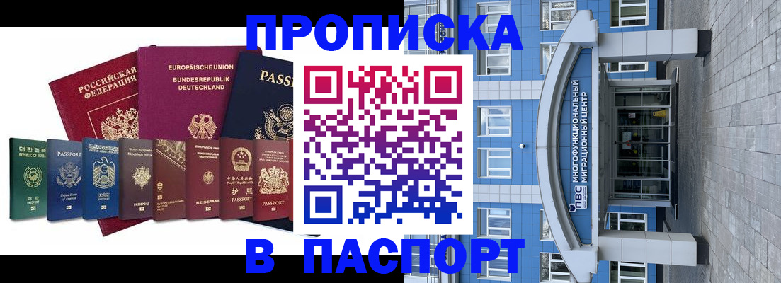 прописка штамп в Балашове