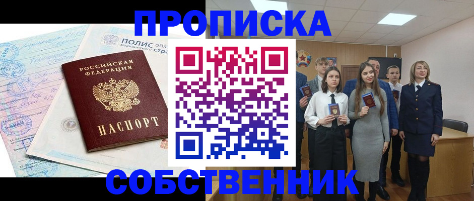 прописка законно в Балашове